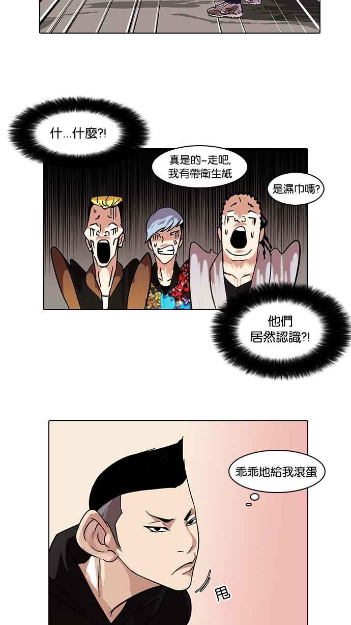 看脸时代 [第57话] 李恩泰（7） 第11页