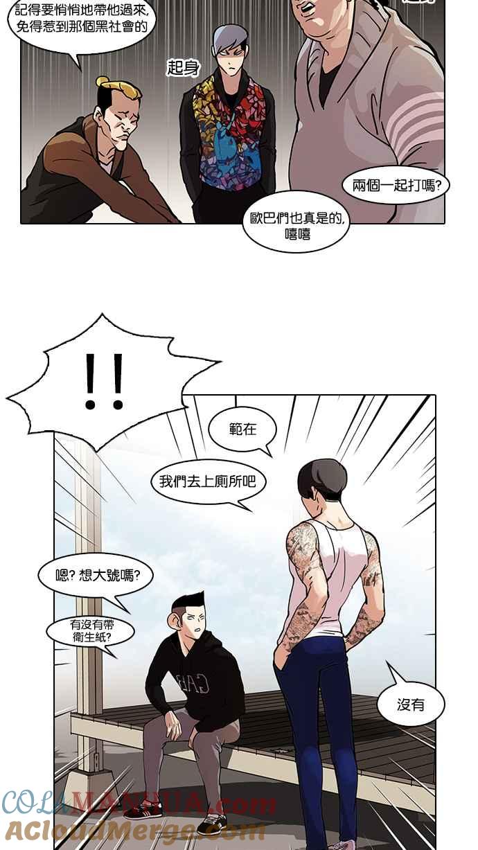 看脸时代 [第57话] 李恩泰（7） 第10页