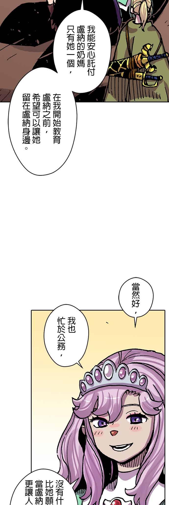 《Clevatess - 魔兽之王与婴儿与尸之勇者(条漫版)》第58话 不毁之桥 第38页