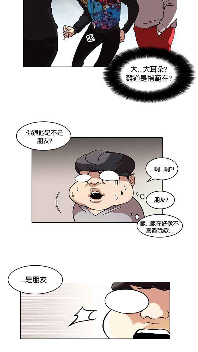 看脸时代 [第57话] 李恩泰（7） 第18页