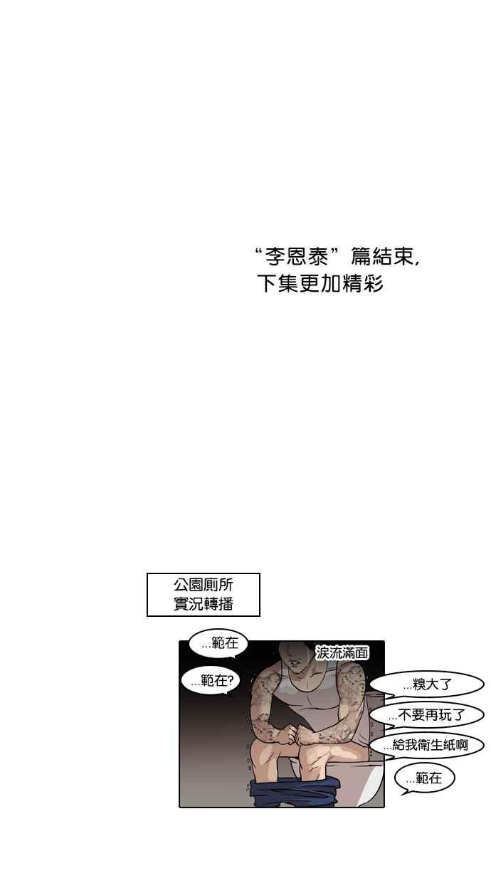 看脸时代 [第57话] 李恩泰（7） 第50页