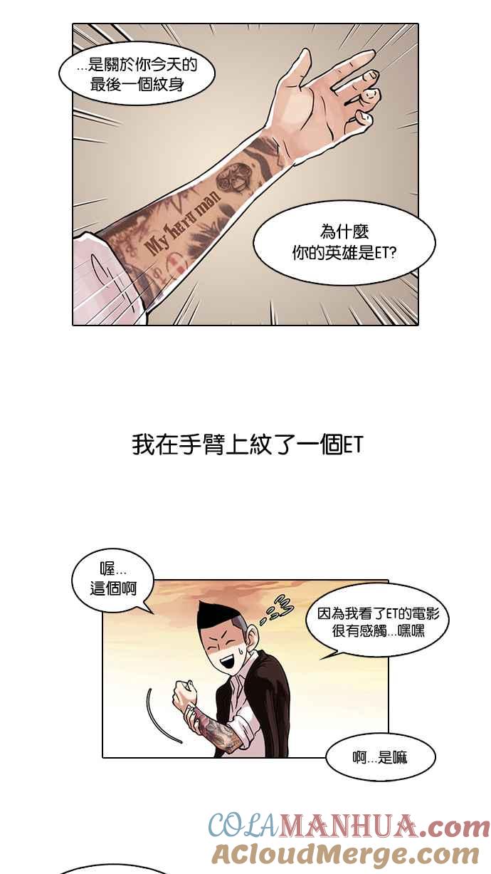 看脸时代 [第57话] 李恩泰（7） 第46页