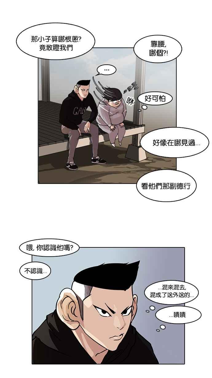看脸时代 [第57话] 李恩泰（7） 第8页