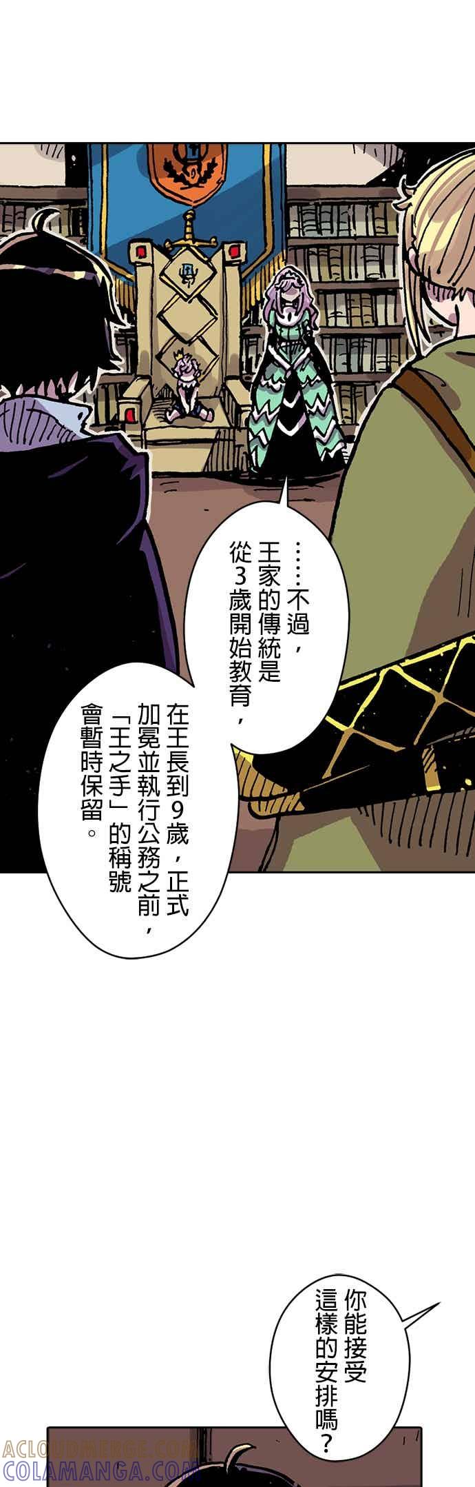 《Clevatess - 魔兽之王与婴儿与尸之勇者(条漫版)》第58话 不毁之桥 第25页