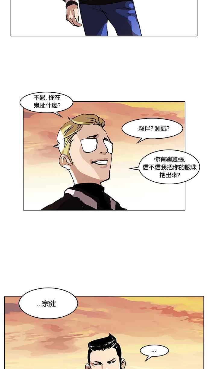 看脸时代 [第57话] 李恩泰（7） 第39页