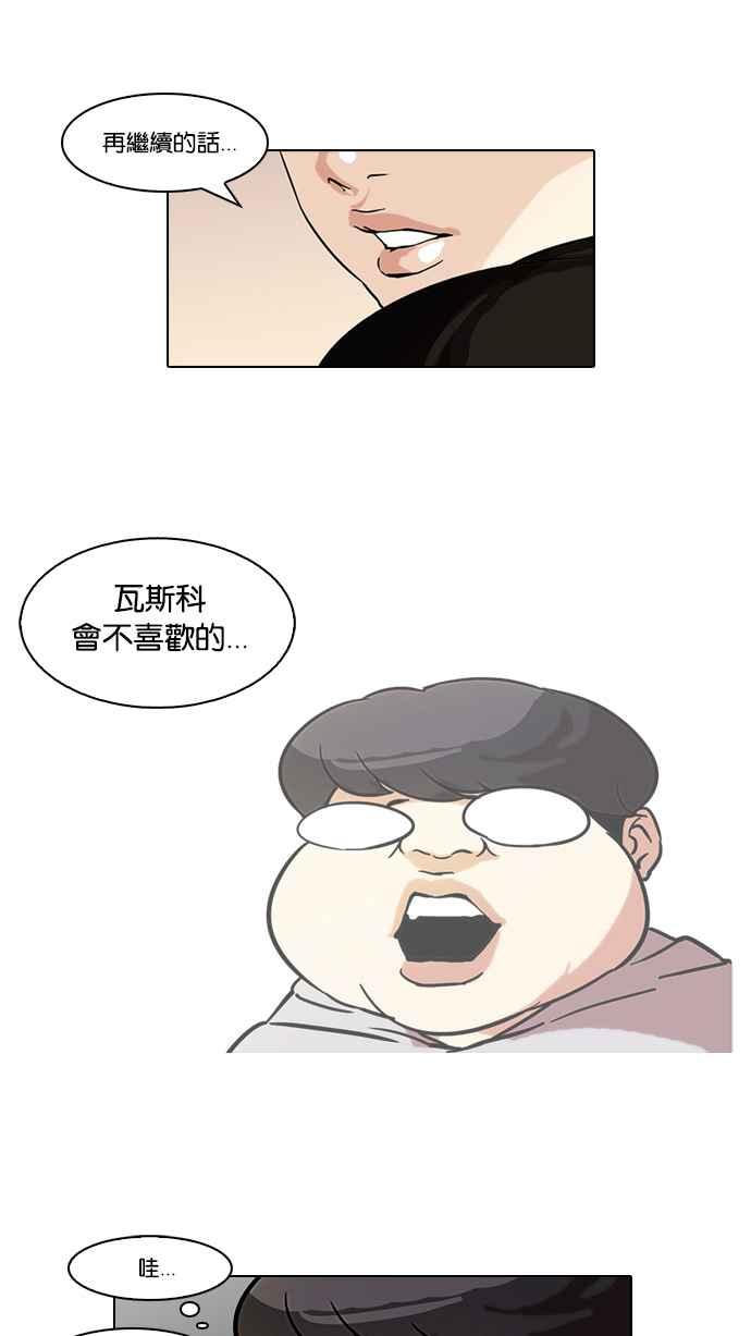 看脸时代 [第57话] 李恩泰（7） 第32页