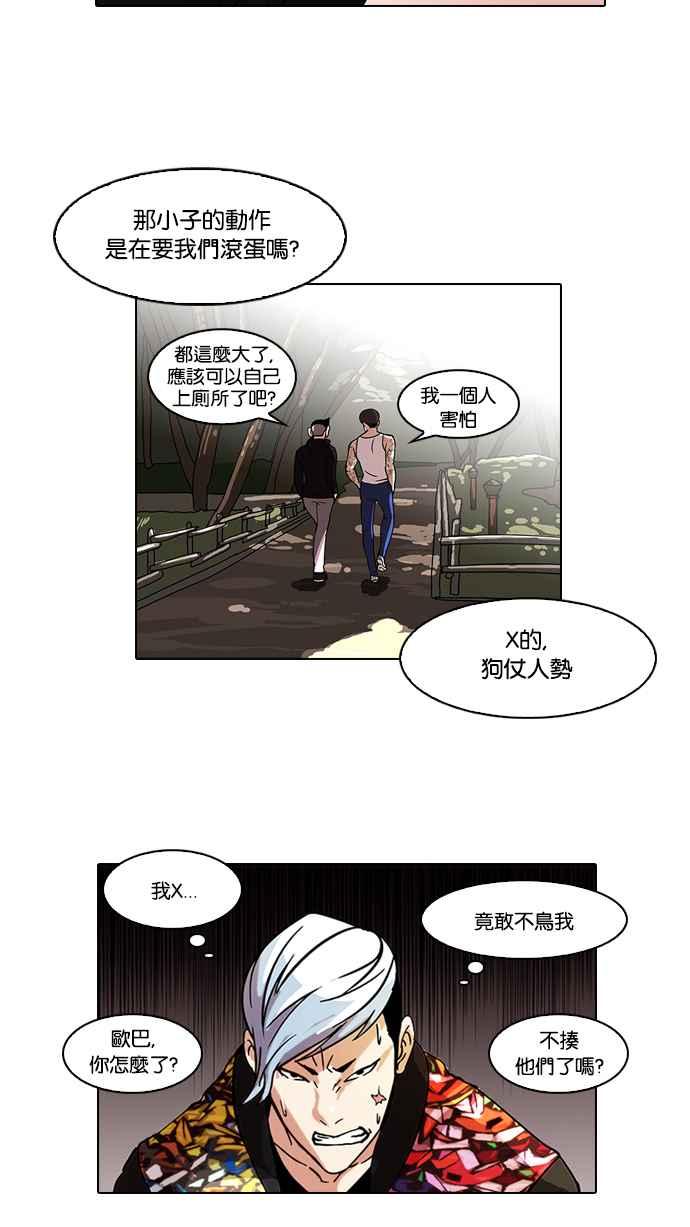 看脸时代 [第57话] 李恩泰（7） 第12页