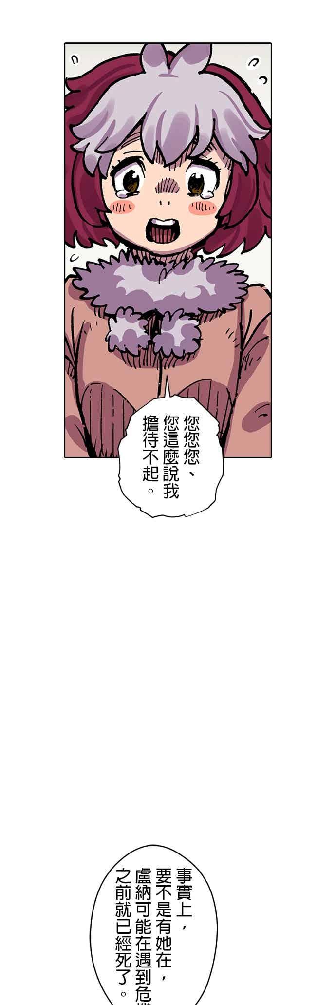 《Clevatess - 魔兽之王与婴儿与尸之勇者(条漫版)》第58话 不毁之桥 第36页