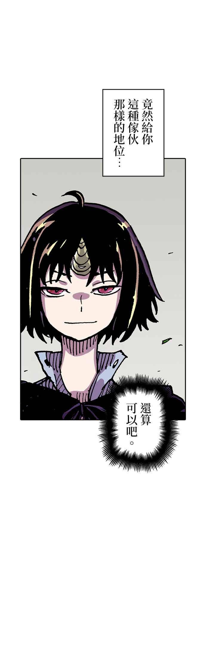 《Clevatess - 魔兽之王与婴儿与尸之勇者(条漫版)》第58话 不毁之桥 第24页