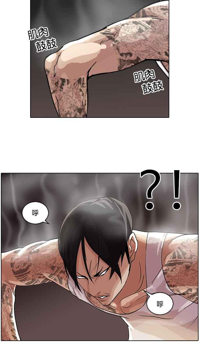 看脸时代 [第57话] 李恩泰（7） 第6页