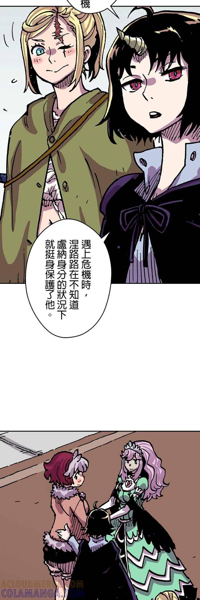 《Clevatess - 魔兽之王与婴儿与尸之勇者(条漫版)》第58话 不毁之桥 第37页