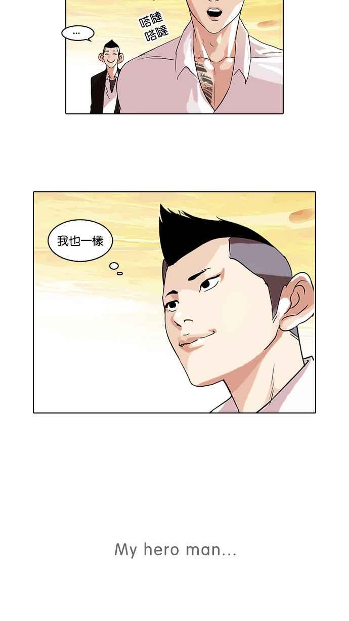 看脸时代 [第57话] 李恩泰（7） 第48页