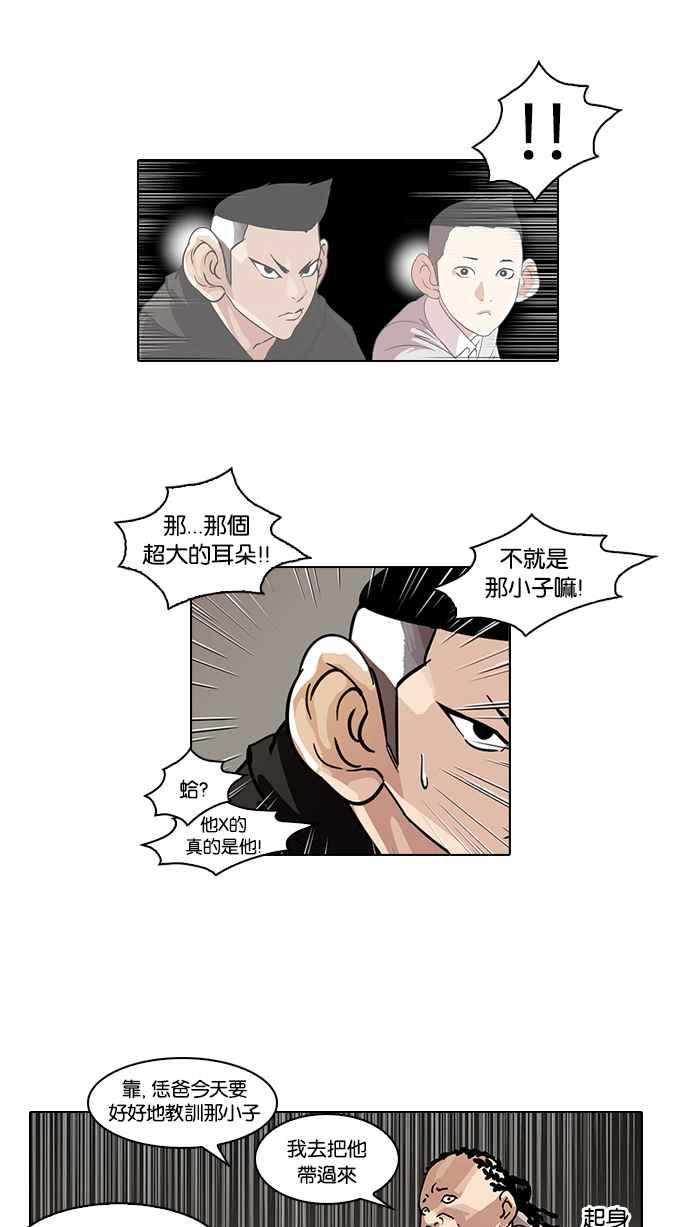 看脸时代 [第57话] 李恩泰（7） 第9页