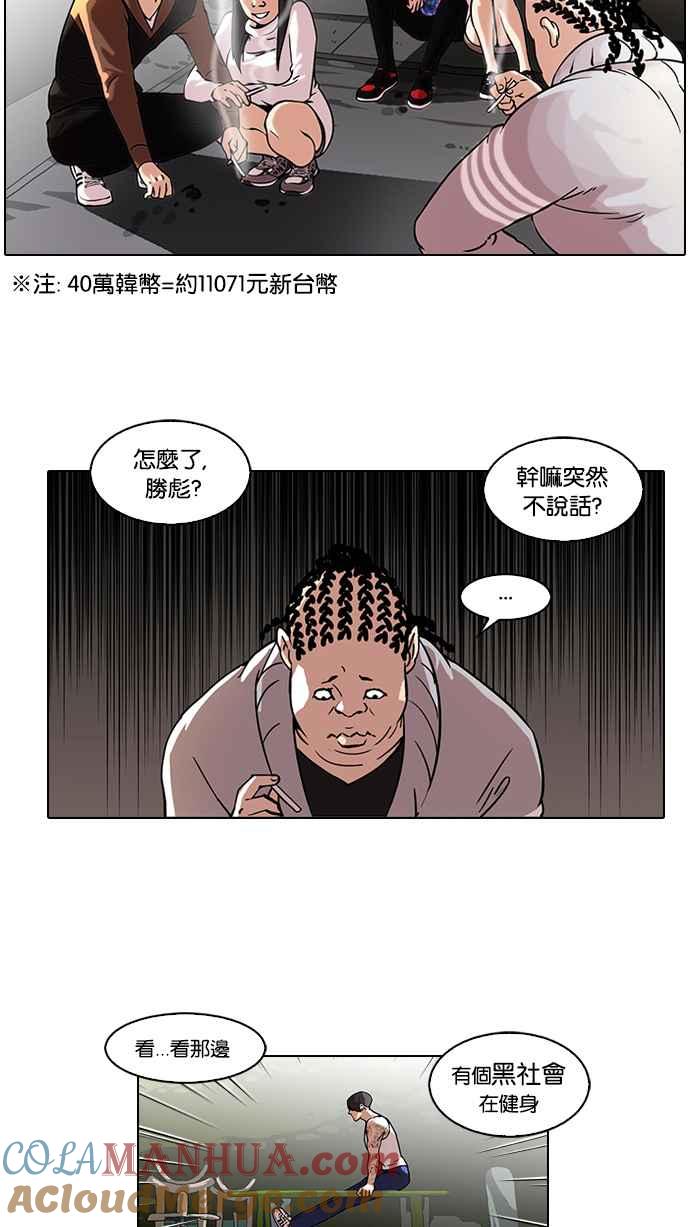 看脸时代 [第57话] 李恩泰（7） 第4页
