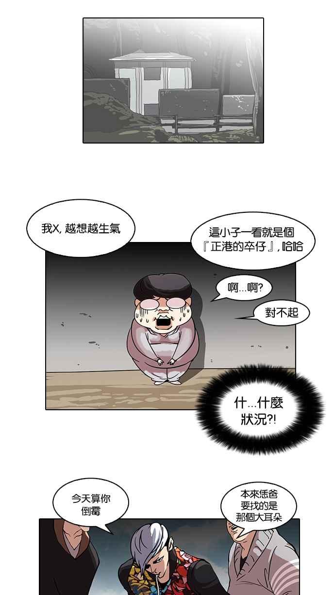 看脸时代 [第57话] 李恩泰（7） 第17页