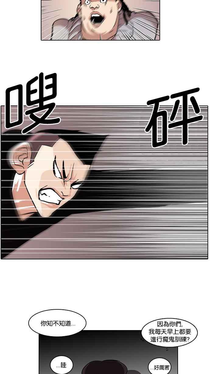 看脸时代 [第57话] 李恩泰（7） 第29页