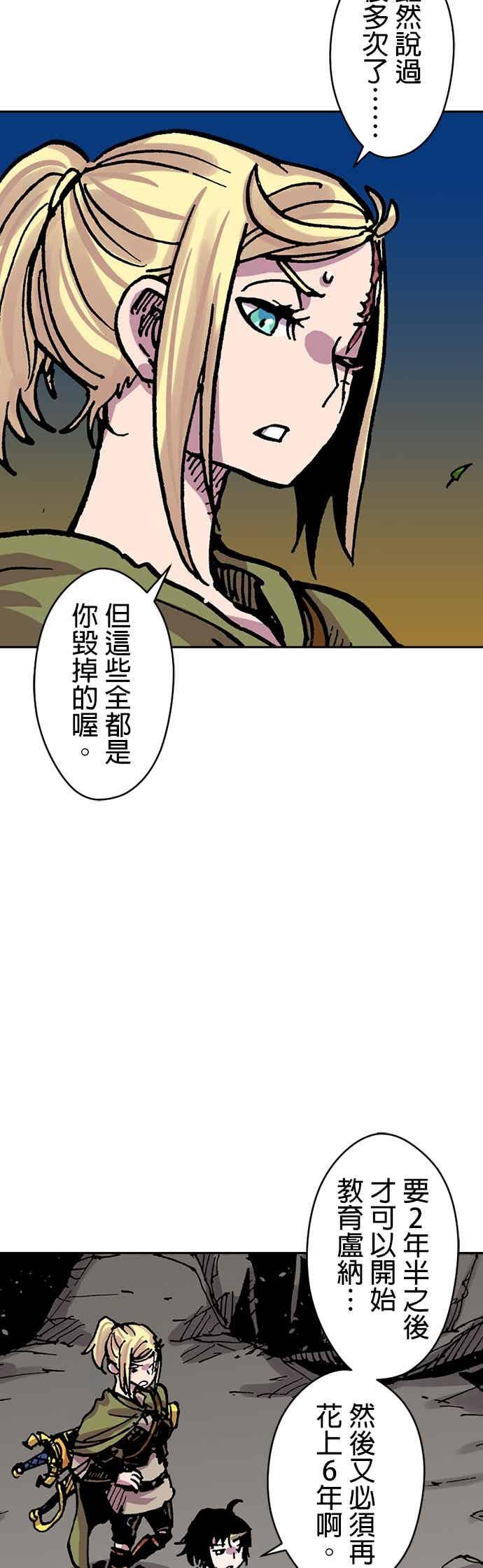 《Clevatess - 魔兽之王与婴儿与尸之勇者(条漫版)》第58话 不毁之桥 第57页
