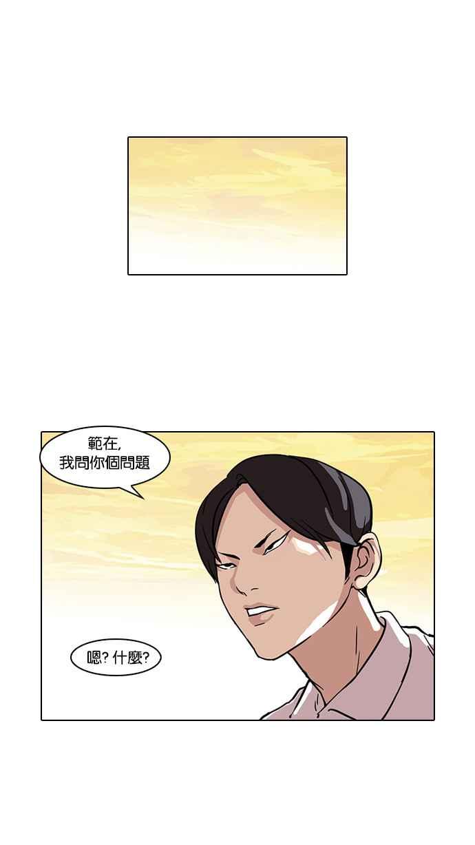 看脸时代 [第57话] 李恩泰（7） 第45页