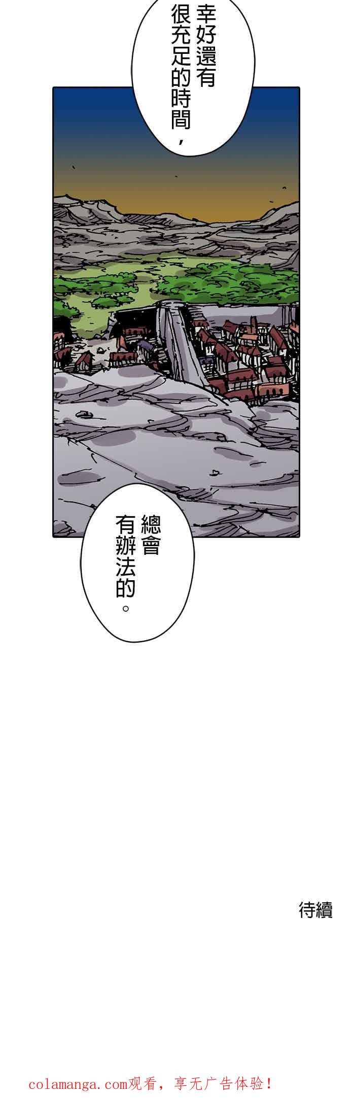 《Clevatess - 魔兽之王与婴儿与尸之勇者(条漫版)》第58话 不毁之桥 第60页