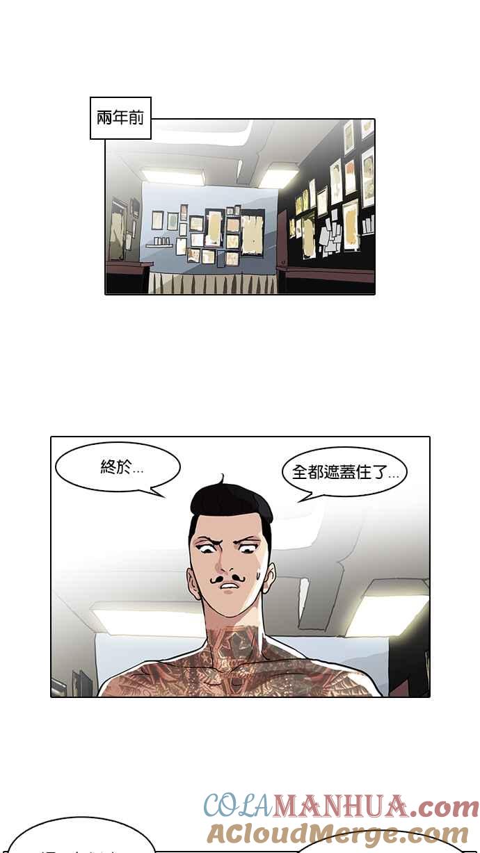 看脸时代 [第57话] 李恩泰（7） 第34页
