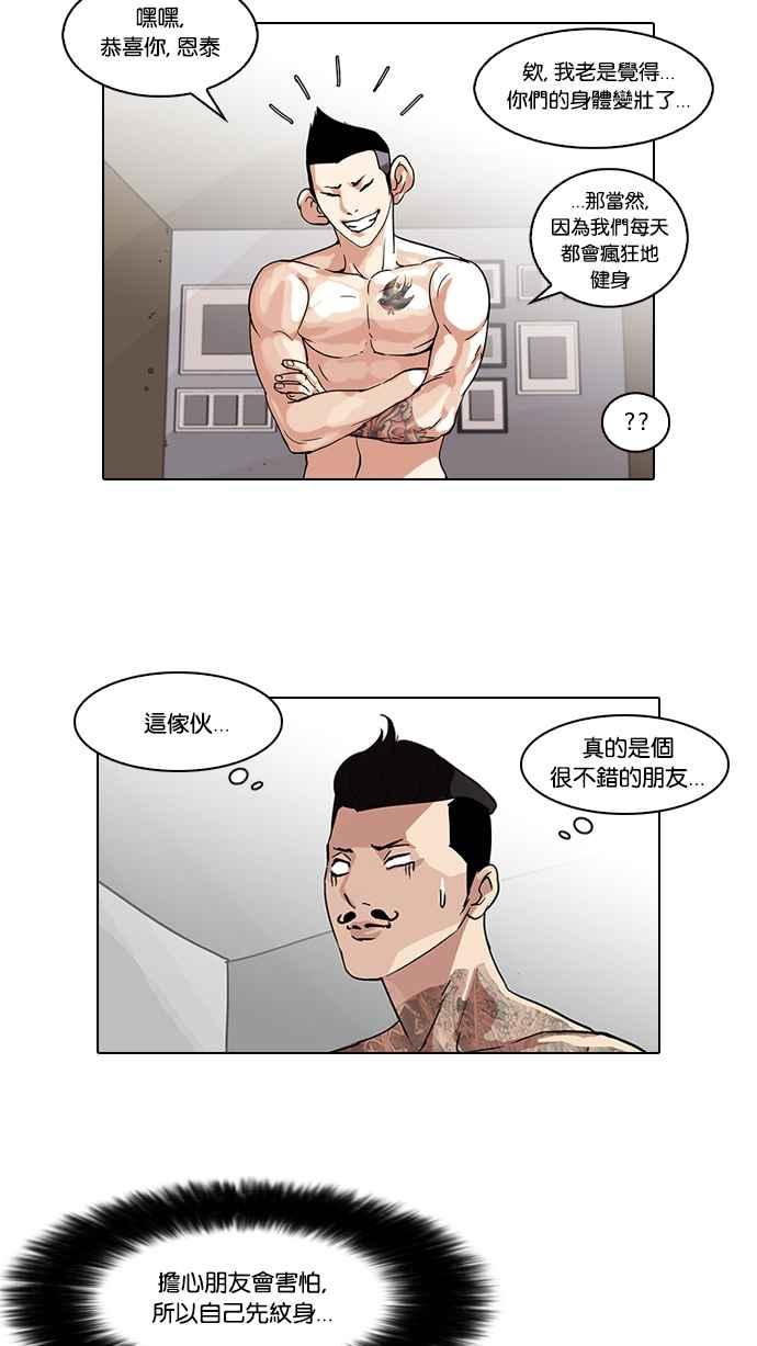 看脸时代 [第57话] 李恩泰（7） 第36页