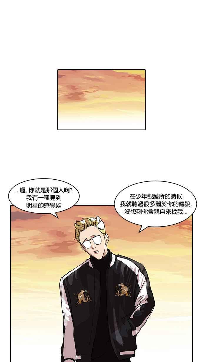 看脸时代 [第57话] 李恩泰（7） 第38页