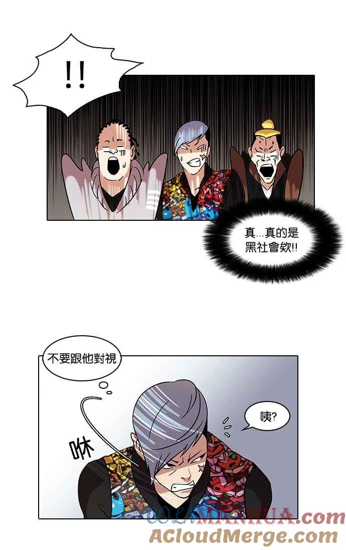 看脸时代 [第57话] 李恩泰（7） 第7页