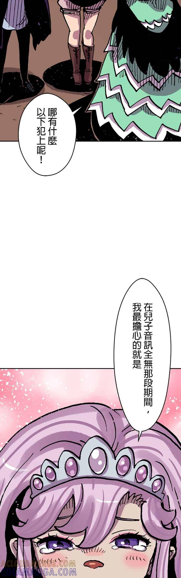《Clevatess - 魔兽之王与婴儿与尸之勇者(条漫版)》第58话 不毁之桥 第34页