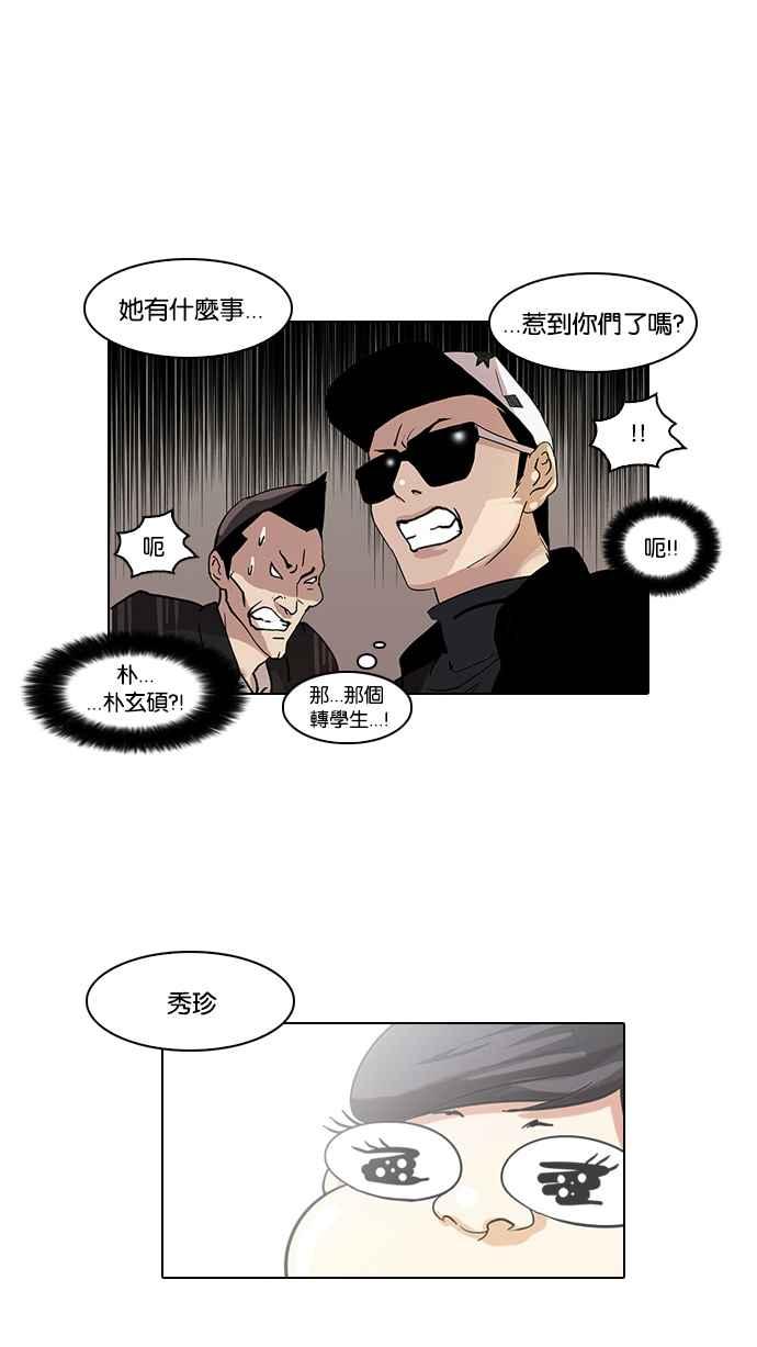 看脸时代 [第58话] 流浪犬 - 伊奴（1） 第54页