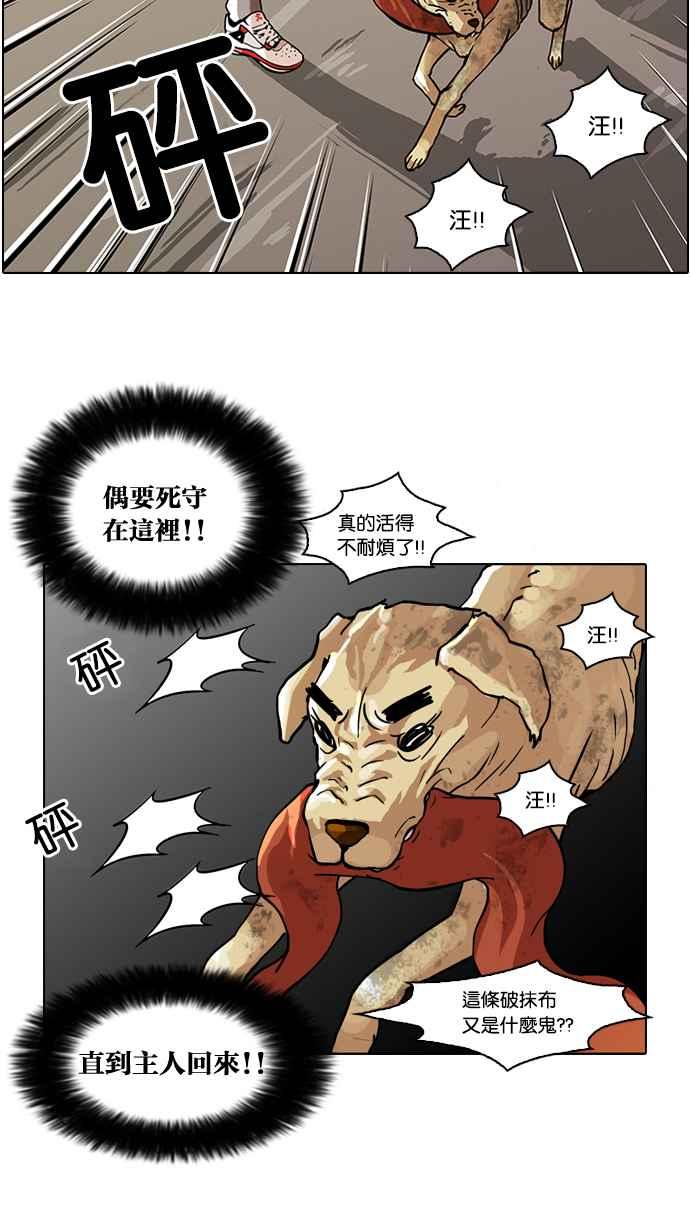 看脸时代 [第58话] 流浪犬 - 伊奴（1） 第42页