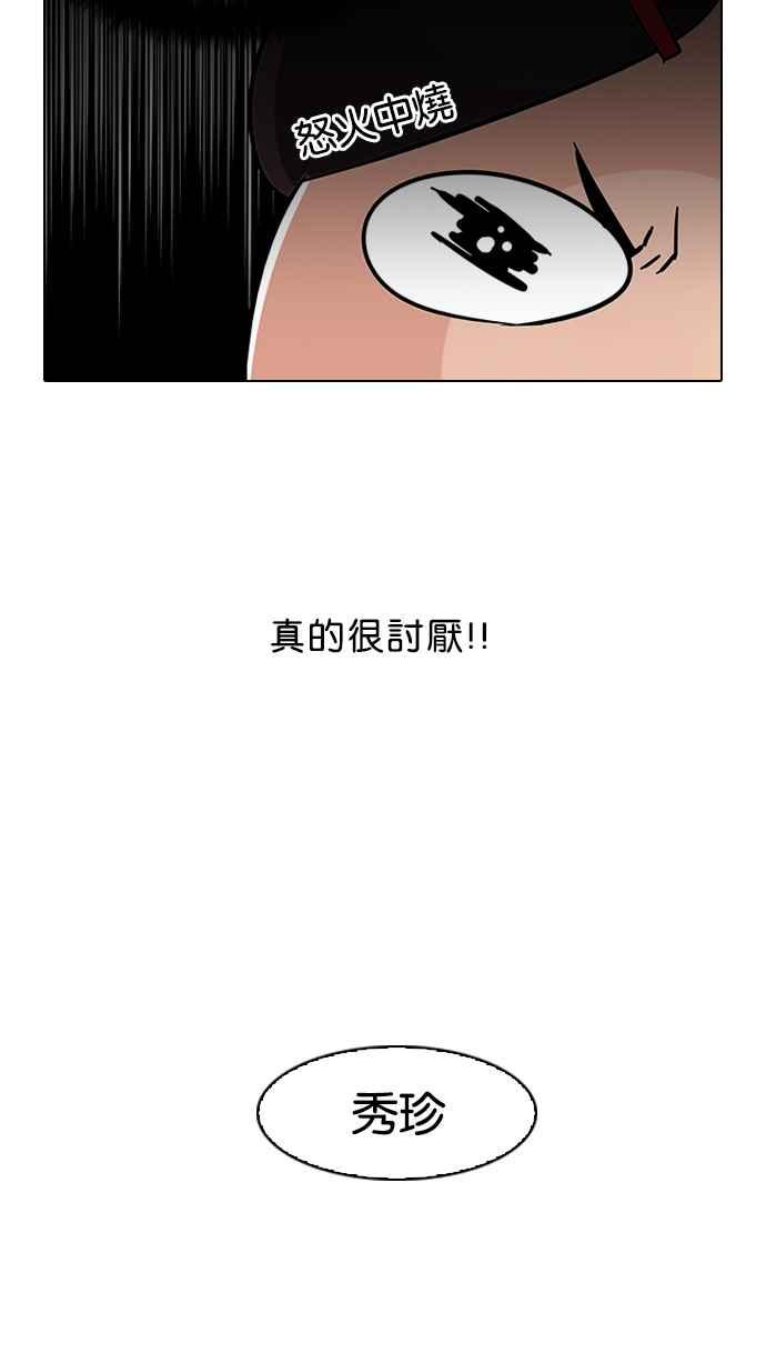 看脸时代 [第58话] 流浪犬 - 伊奴（1） 第51页