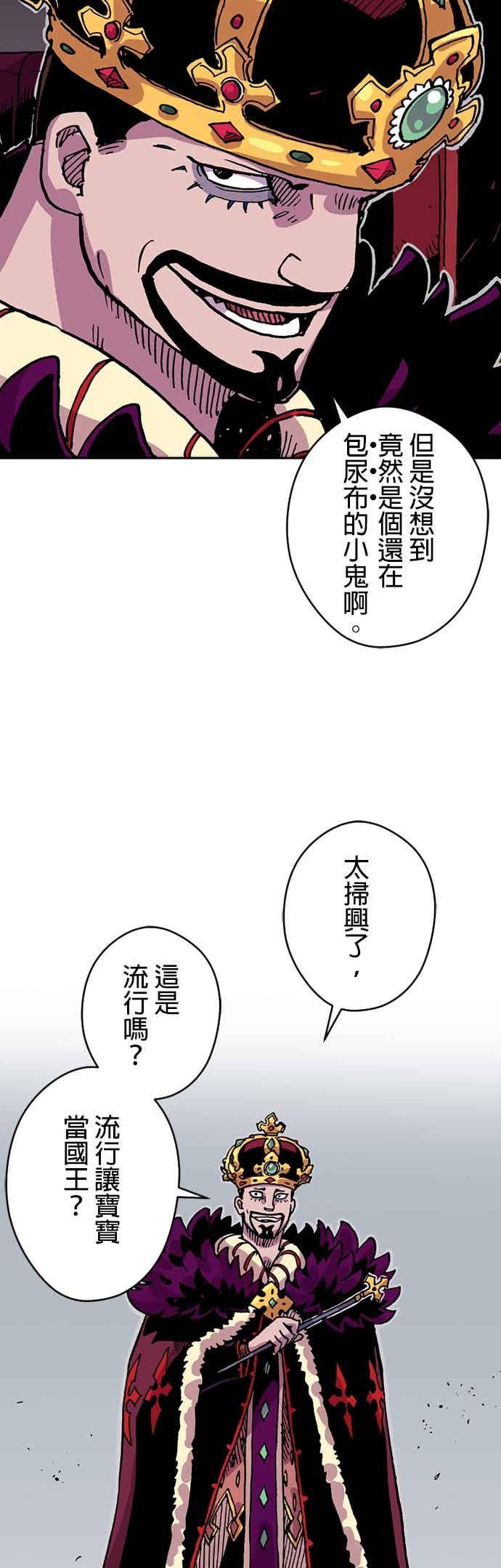 《Clevatess - 魔兽之王与婴儿与尸之勇者(条漫版)》第59话 不毁之桥(2) 第23页