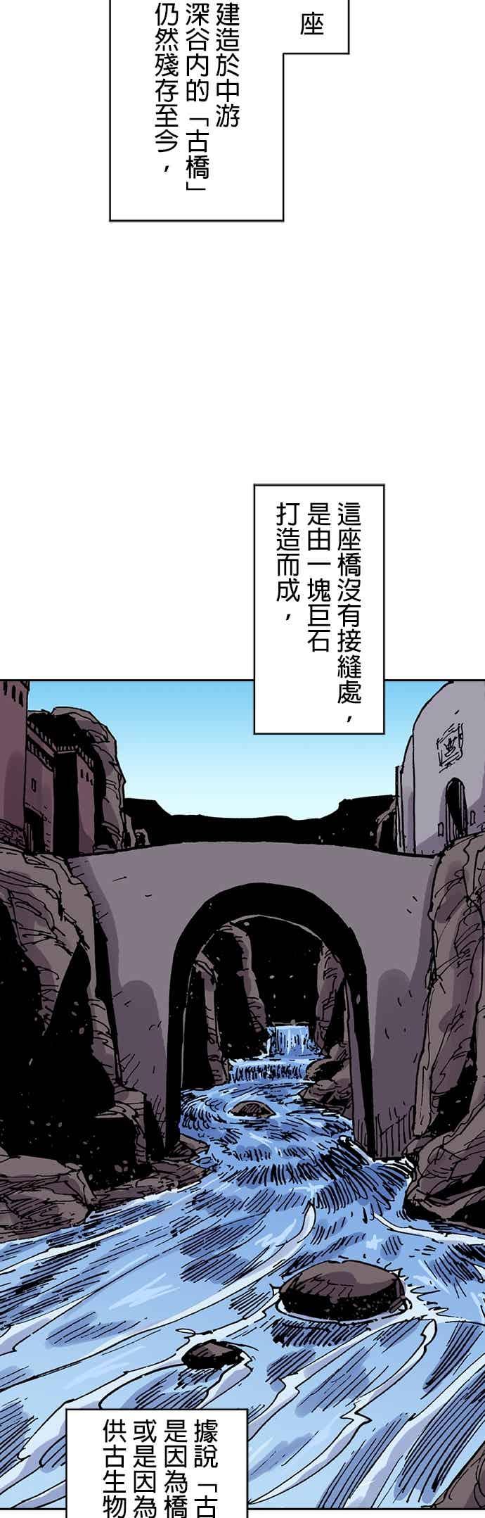 《Clevatess - 魔兽之王与婴儿与尸之勇者(条漫版)》第59话 不毁之桥(2) 第11页