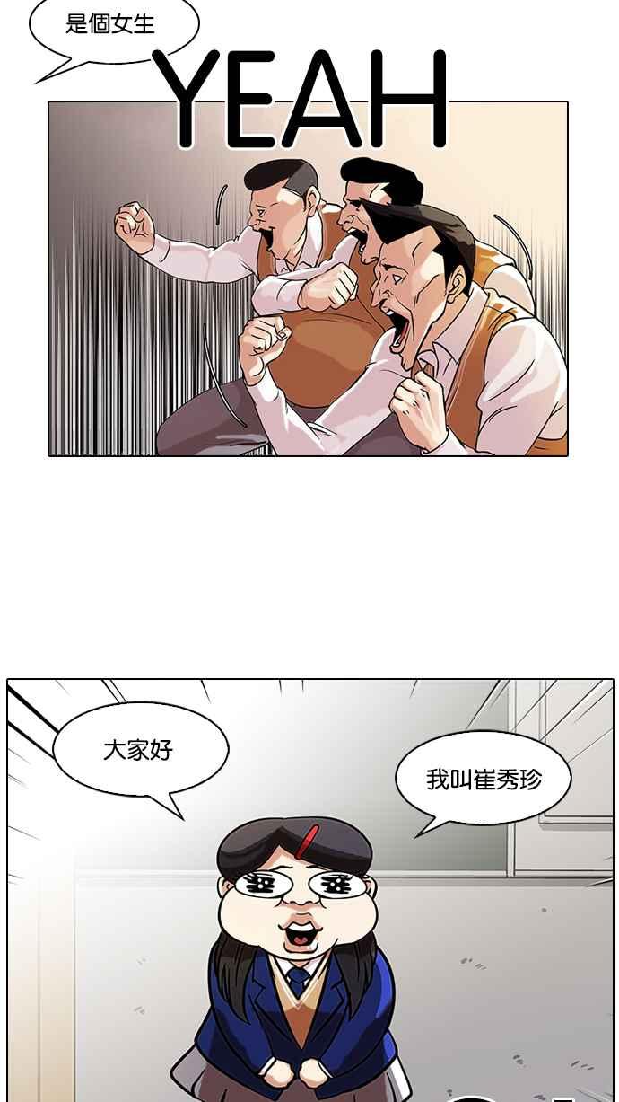 看脸时代 [第58话] 流浪犬 - 伊奴（1） 第20页
