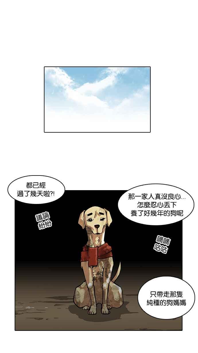 看脸时代 [第58话] 流浪犬 - 伊奴（1） 第14页