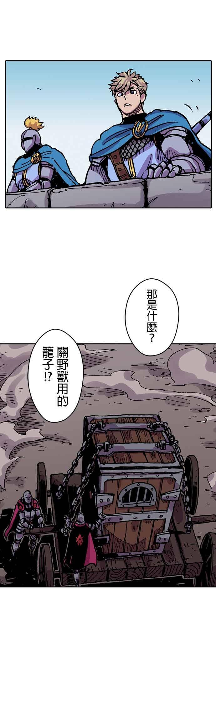 《Clevatess - 魔兽之王与婴儿与尸之勇者(条漫版)》第59话 不毁之桥(2) 第32页