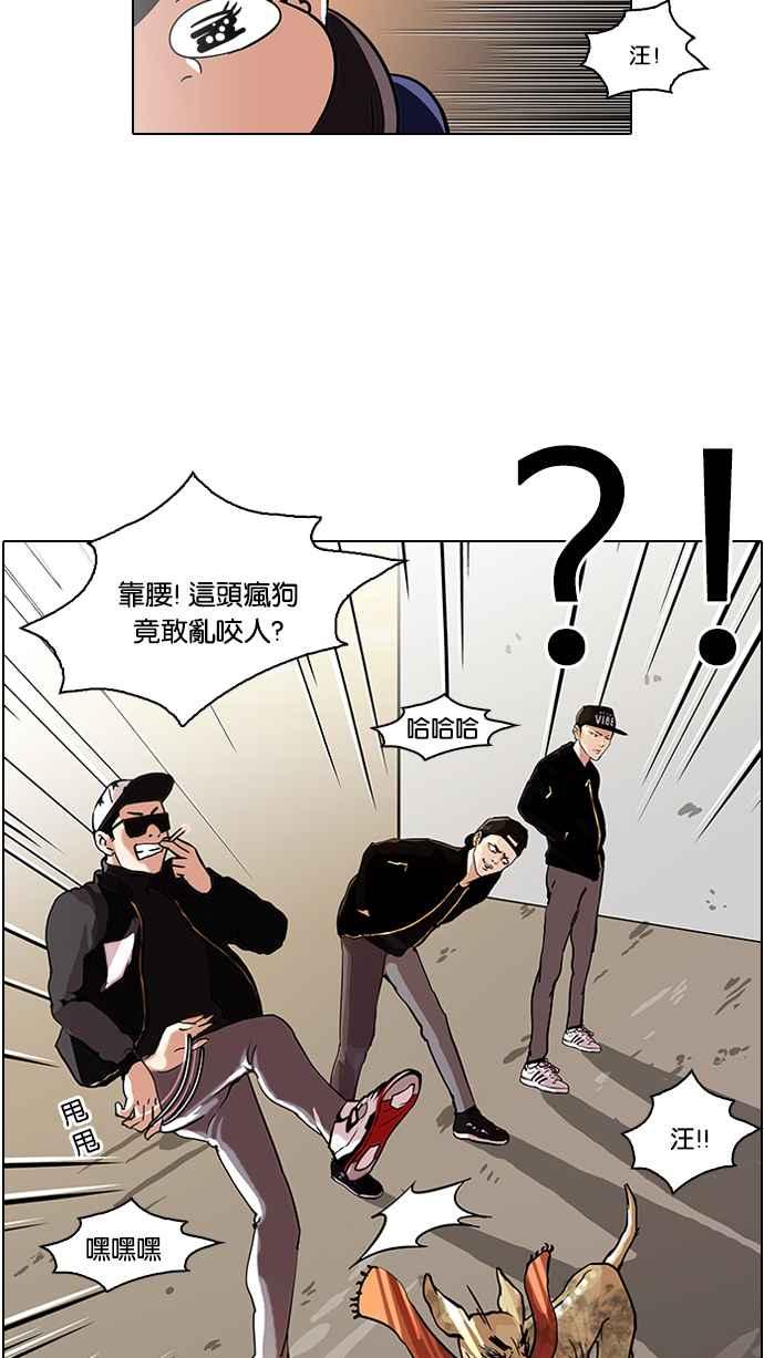 看脸时代 [第58话] 流浪犬 - 伊奴（1） 第41页