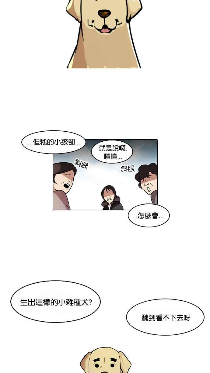看脸时代 [第58话] 流浪犬 - 伊奴（1） 第2页