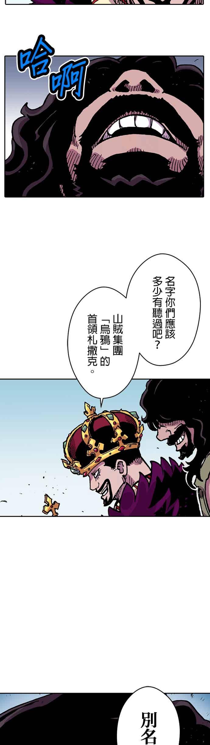 《Clevatess - 魔兽之王与婴儿与尸之勇者(条漫版)》第59话 不毁之桥(2) 第38页