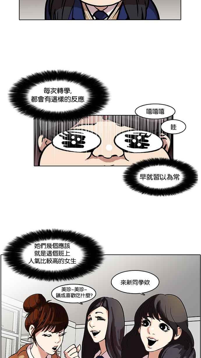 看脸时代 [第58话] 流浪犬 - 伊奴（1） 第23页