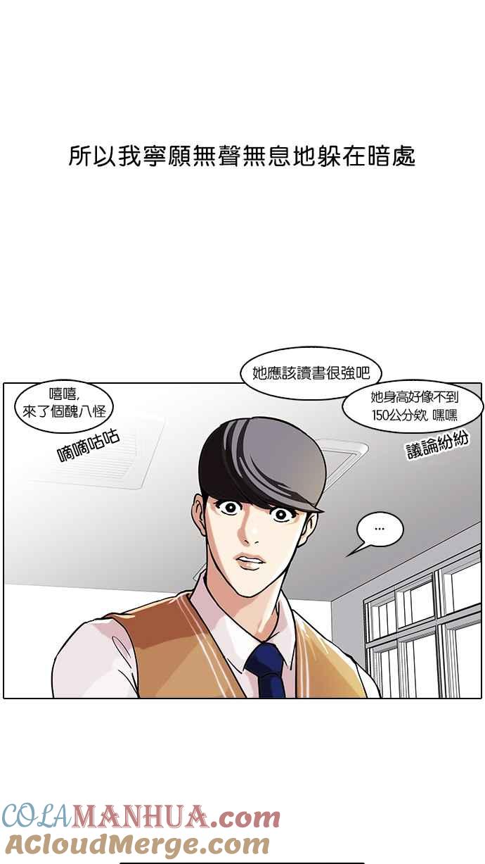 看脸时代 [第58话] 流浪犬 - 伊奴（1） 第28页
