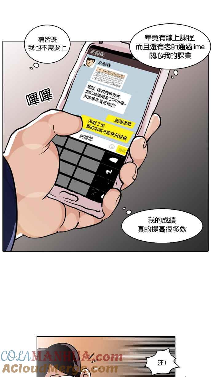 看脸时代 [第58话] 流浪犬 - 伊奴（1） 第40页