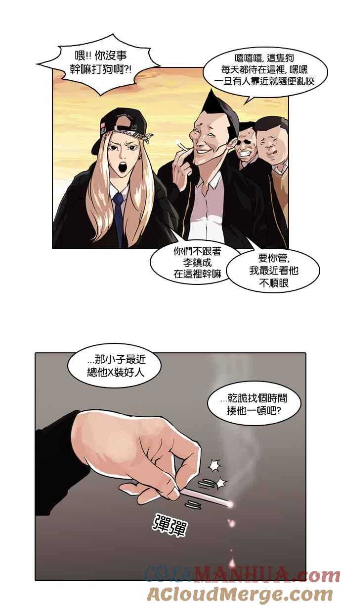 看脸时代 [第58话] 流浪犬 - 伊奴（1） 第43页