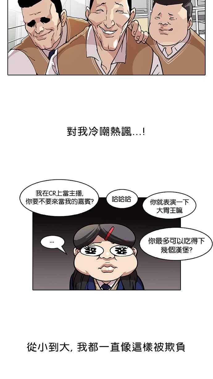 看脸时代 [第58话] 流浪犬 - 伊奴（1） 第27页