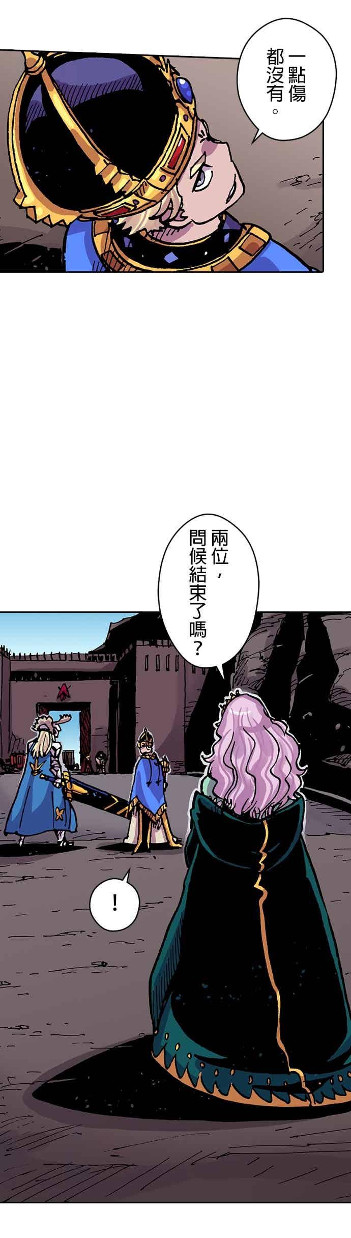 《Clevatess - 魔兽之王与婴儿与尸之勇者(条漫版)》第59话 不毁之桥(2) 第47页