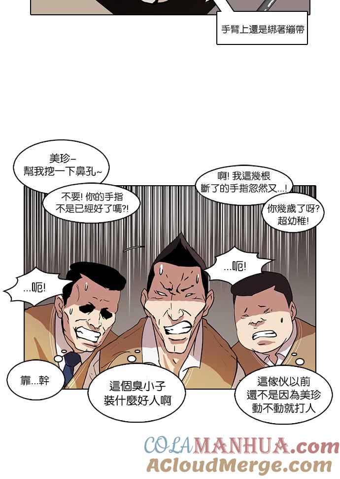 看脸时代 [第58话] 流浪犬 - 伊奴（1） 第37页