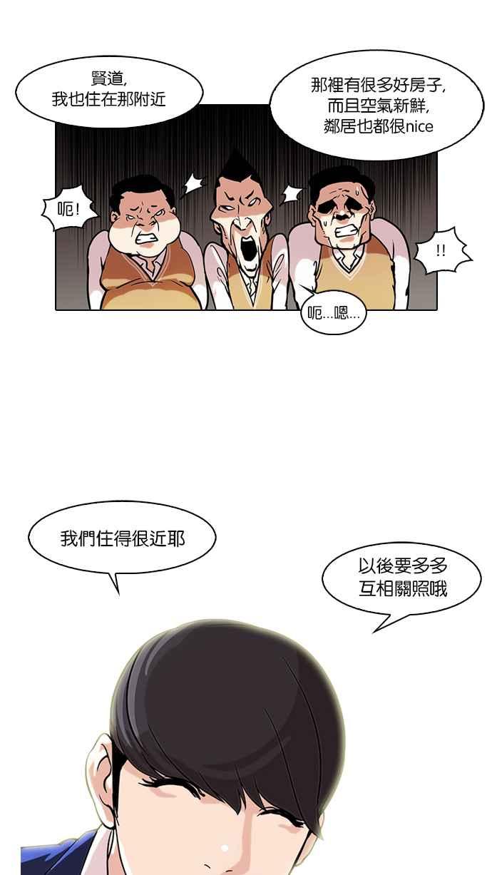 看脸时代 [第58话] 流浪犬 - 伊奴（1） 第32页