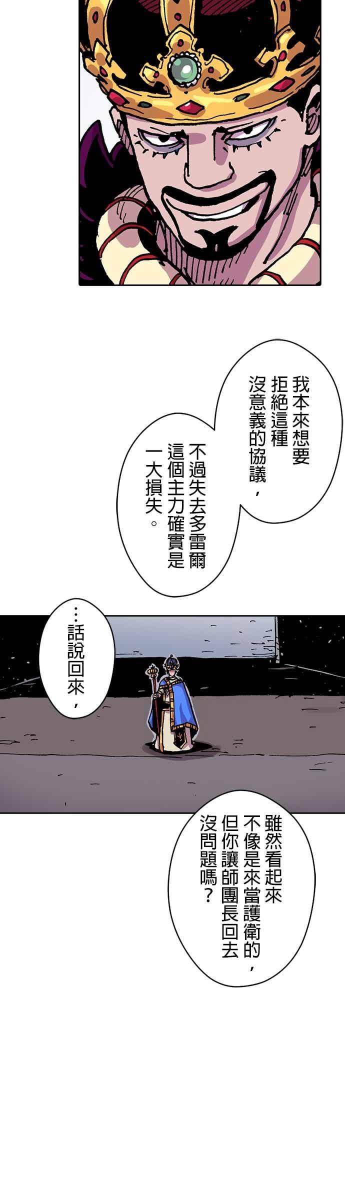《Clevatess - 魔兽之王与婴儿与尸之勇者(条漫版)》第59话 不毁之桥(2) 第26页