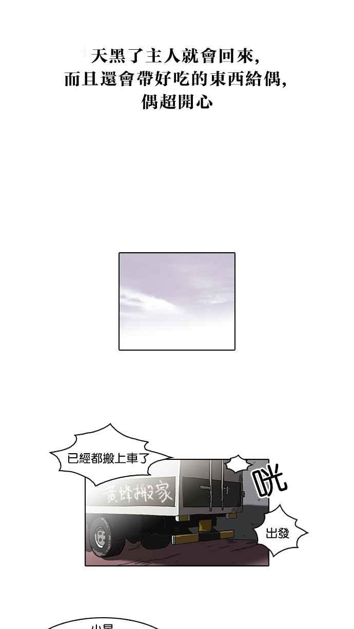 看脸时代 [第58话] 流浪犬 - 伊奴（1） 第9页