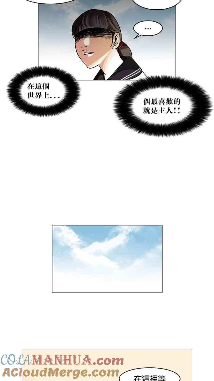 看脸时代 [第58话] 流浪犬 - 伊奴（1） 第7页